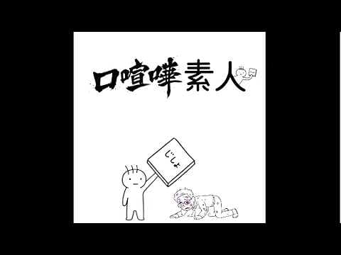 辞書を吸収して語彙力で殴るゲーム『口喧嘩素人』