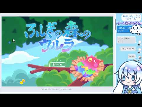 【8:00くらいまで】unityroomでゲーム発掘💤ふしぎの森のウルラ【30分実況】