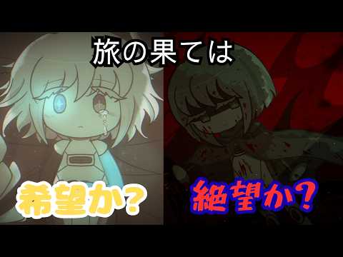【全ED回収】旅の終着点は希望か？それとも絶望か？アンドロイドの旅が遂に完結！E.m.O.n.D. -終末の天使- -　実況プレイ[後編]