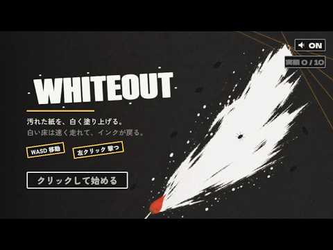 WhiteOut 塗りローグ 攻略