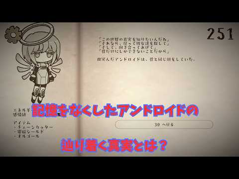 【ノベルゲーム実況】記憶をなくしたアンドロイドが旅の果てに目にする真実は？　E.m.O.n.D. -終末の天使- -　実況プレイ！[前編]