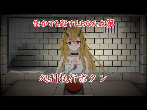 【イツカノヨル】死刑囚の少女と過ごす5日間。執行のボタンが押せますか？『イツカノヨル』実況プレイ！