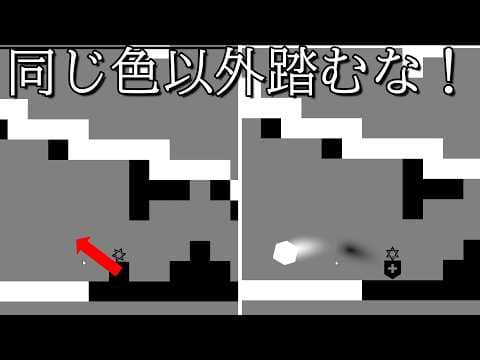 自分と同じ色以外を踏むダメなゲーム【白線踏み】