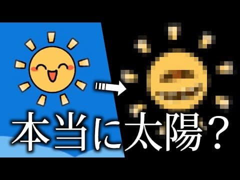 太陽を見ると怖いことになるゲーム｜直視してはならない