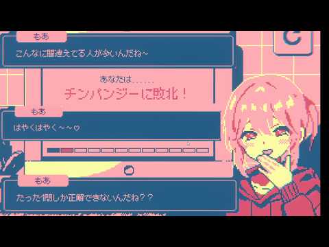 ゲームの製作者からあおられながら進行するクイズゲーム【わんもあファクト】