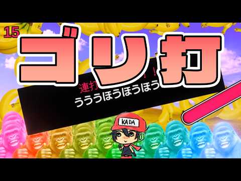 ゴリラ専用パワータイピングゲーム【ゴリ打】
