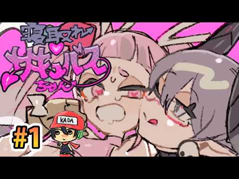 一人ずつ堕としてイキましょう【寝取れ♡サキュバスちゃん】＃1
