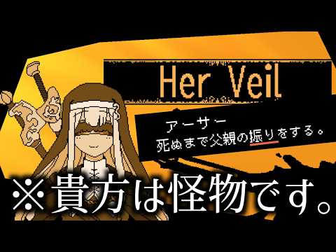 贖罪のため、〇害した相手の娘を育てるゲーム｜Her Veil