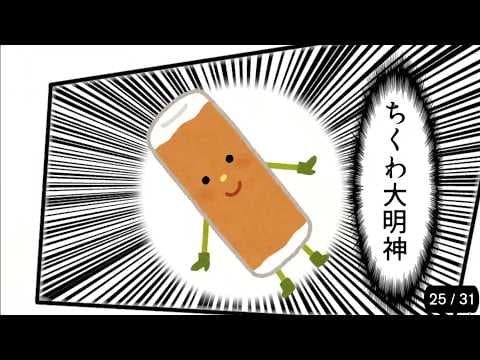 ちくわの同人誌を修正するゲーム【”ちくわ”修正が間に合わなかったので、黒線を引きまくる話。】