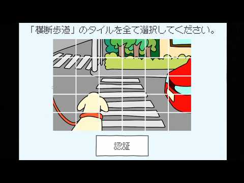 犬AIが作ってくれた問題を解いていくゲームが切ない【あなたはロボットではありません】