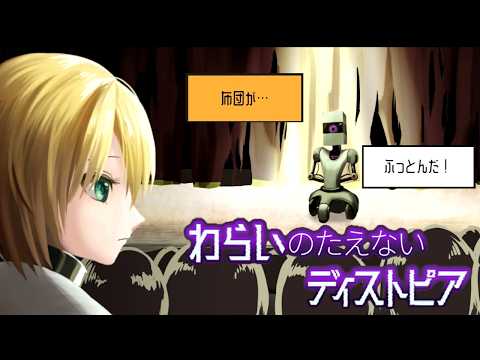 AIのつまらないギャグに笑わないといけないゲーム【わらいのたえないディストピア】
