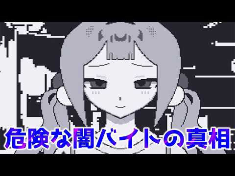高額のバイトに応募したら怪しすぎる仕事をさせられた。全エンド回収【けんおんさん】#3