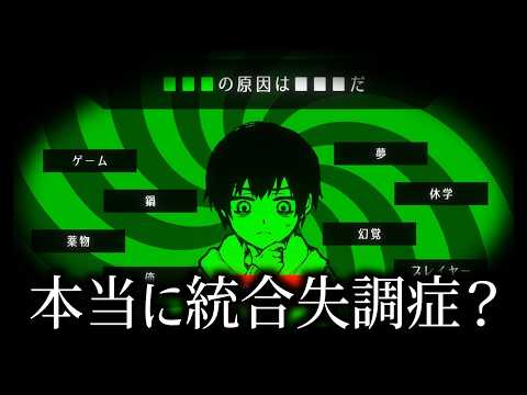統合失調症をテーマにした日常浸食系ゲーム｜これはただのゲームです