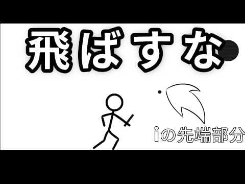 iを武器にする一風変わったゲーム【iで戦うアクションゲーム】