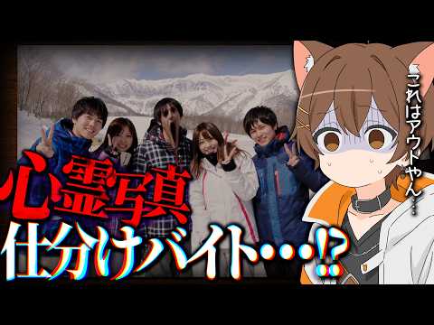 あなたは "心霊写真" を見分けられますか？【心霊写真仕分けバイト】
