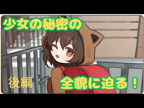 【全ED回収】少女の部屋に隠された秘密のすべて。物語、ついに完結。『秘密を探さないで！』（後編）