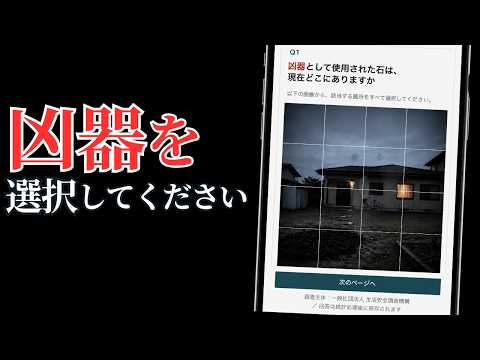 ただのアンケートだと思ったら質問が怖すぎた『アンケートにご協力ください』