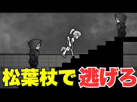 松葉杖の少女が追いかけられるゲームが面白すぎた『松葉杖の少女が追いかけられるゲーム』