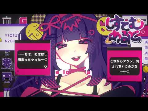 怪しい広告から侵入した女の子を暇つぶしに付き合うゲーム【しすてむめると】