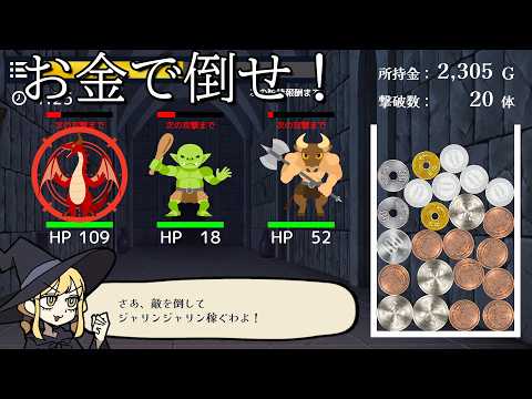 所持金があればあるほど強くなる魔法使いがダンジョンでモンスターを倒すゲーム【脳金魔法『マネーイズパワー』】