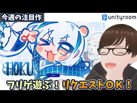 【6/14~6/20】unityroomの新着フリゲを遊ぶ！今日は「美少女浮世絵師-HOKU 」から！