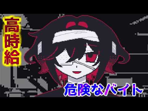 不可解な闇バイトの真相が怖すぎる。【けんおんさん】