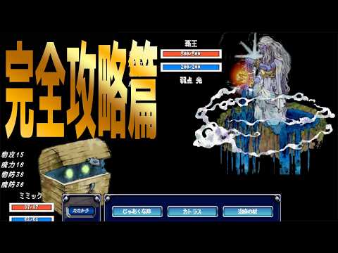 ミミックが勇者を撃ち滅ぼす！【ミミックアライブ】#7