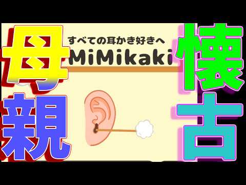 耳かきの大変さを理解します。｛みみかき ~30秒で耳かきしろ！~｝