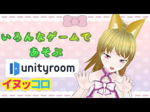 【unityroom】変なゲームを発掘してくぞ～【フリーゲーム】