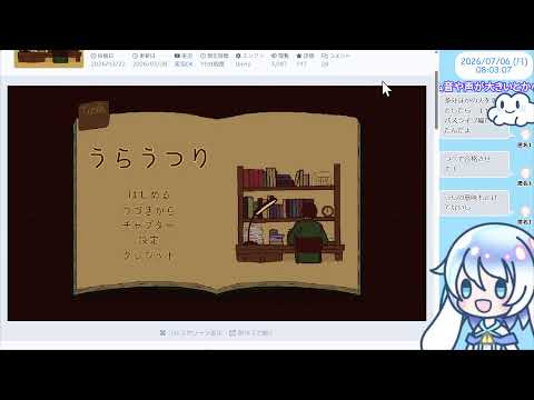 【8:00くらいまで】unityroomでゲーム発掘💤うらうつり【30分実況】