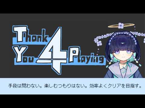 タイムリミットは3時間。効率よくクリアを目指すのみ。｜Thank You 4 Playing