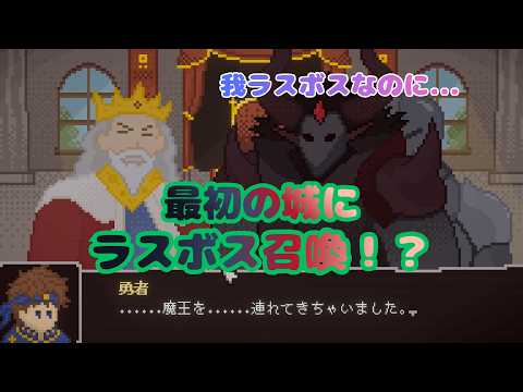 一つだけ何かを持ち越せるから、プロローグから魔王を連れ出した結果は...? LEG - 勇者レッグの冒険 実況プレイ！