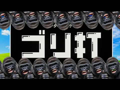うほ【パワータイピングゲーム ゴリ打】