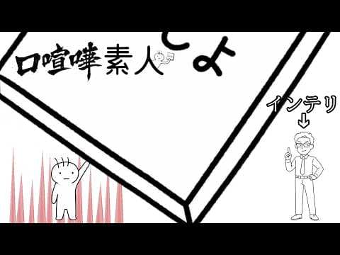 言葉を集めて辞書を強化しインテリを論破(物理)するゲーム【口喧嘩素人】