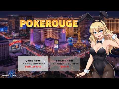 POKEROGUE 攻略
