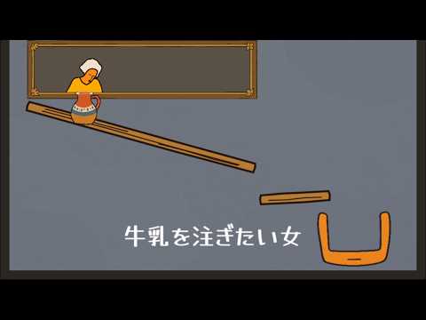 牛乳を注ぎたい女 攻略