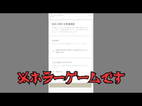 一見普通のアンケートだが、そこに隠された秘密に鳥肌が止まらない...　　アンケートにご協力ください　実況プレイ！【前編】
