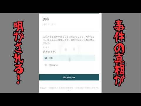 アンケートに隠された真相が明らかに！最後に明かされる真実に背筋が凍る...!? アンケートにご協力ください　実況プレイ！【後編】