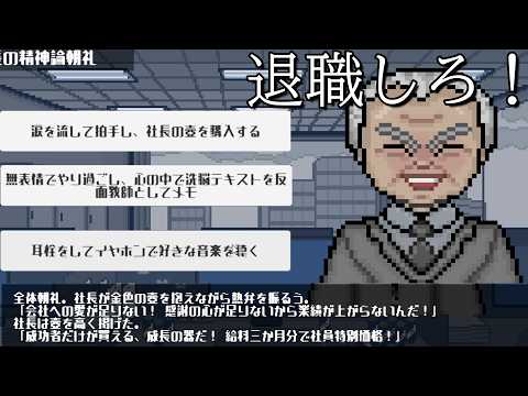 くそ上司がいるブラック企業を退職しよう【ブラック企業を退職しろ！！！】