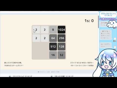 【8:00くらいまで】unityroomでゲーム発掘💤2048分解パズル【30分実況】