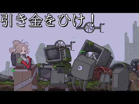 迫りくる奇妙な敵たちと少女が一人で戦うゲーム【引き金を、引く！】