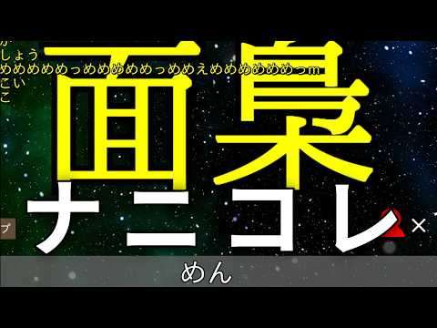 漢字苦手人間が挑む漢字の読み当てゲーム【アルティメット漢字シューティング（ネプリーグ ファイブツアーズジェット再現漢字ゲーム）】