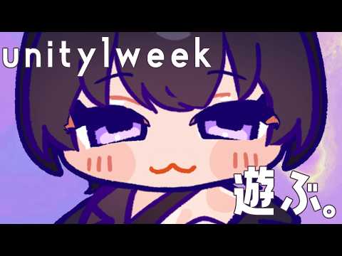 【初ゲーム実況】#unity1week のゲーム遊びます！
