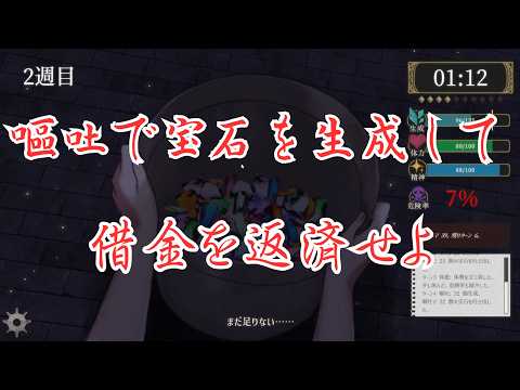 嘔吐で宝石を生み出す！？特異体質を持つ姉弟の結末は？　「凋落のグランディディエ」実況プレイ！