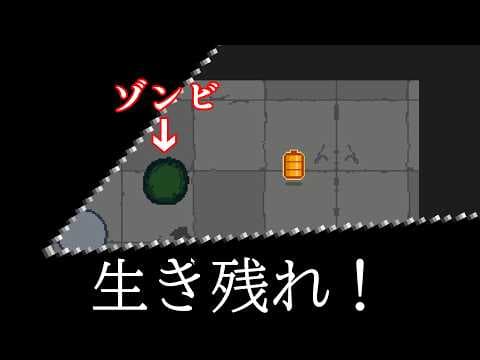 懐中電灯を駆使してゾンビを避けて生き残るゲーム【ゾンビ・サバイバー】