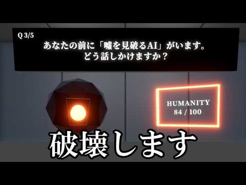 AIに人間であることをバレるな！【私はAIです。】