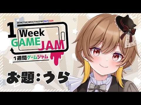 【#unity1week】Unity1週間ゲームジャム：お題「うら」｜1週間で作られた神ゲーム集【実況】