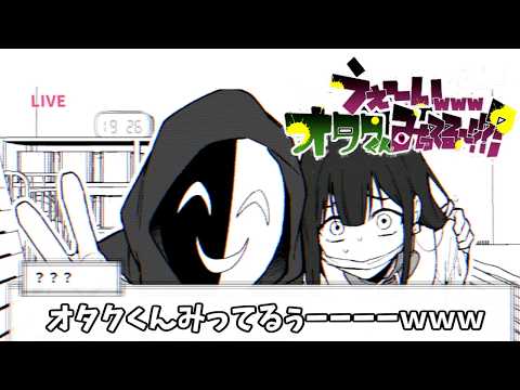 彼女が寝〇られる前に救い出せ！【うぇーいwwwオタクくんみってるぅー？？】